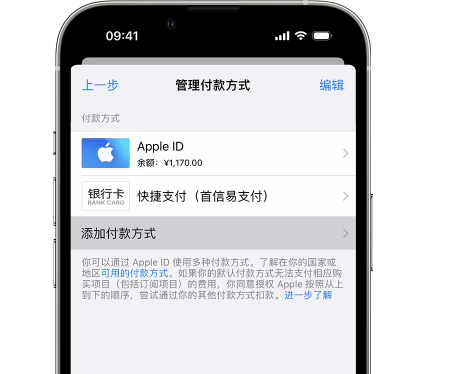 海宁苹果维修服务中心如何通过家人共享更改iPhone付款方式