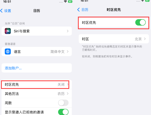 海宁苹果15维修站分享iPhone15日历如何设定时区优先