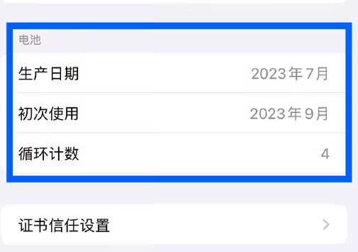 海宁苹果15维修网点分享iPhone15/Pro查看电池循环次数方法