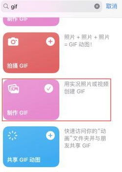 海宁苹果授权维修店分享如何使用iPhone把视频做成GIF动画 